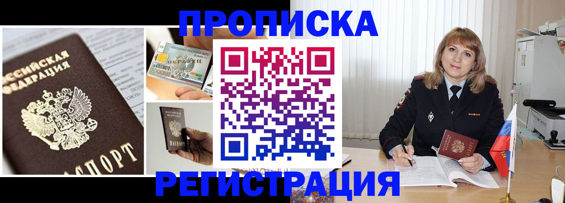 временная регистрация купить в Златоусте
