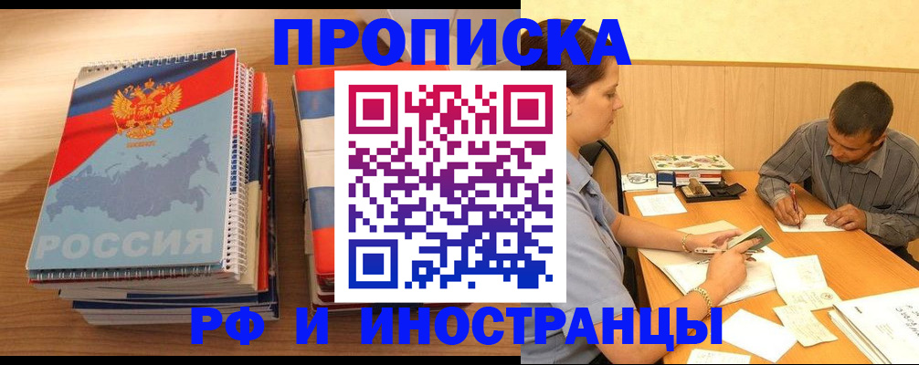 прописка для школы в Златоусте