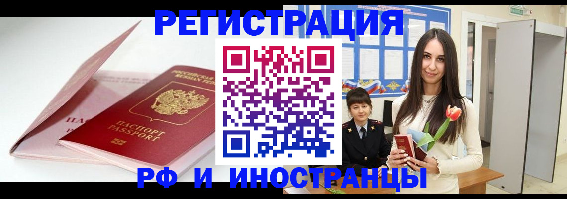 прописка штамп в Златоусте