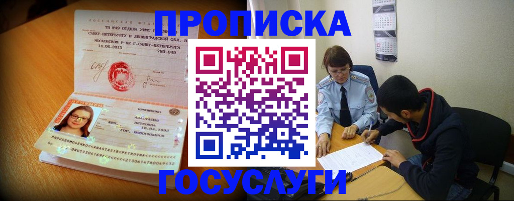 найти адрес прописки в Златоусте