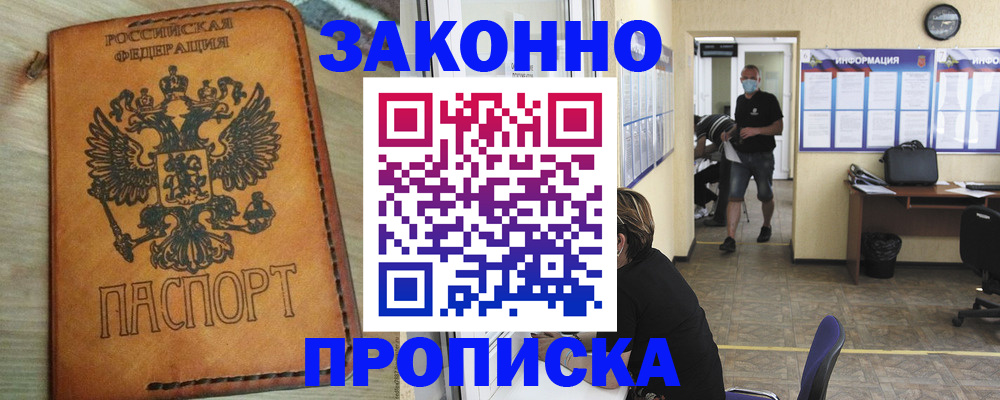 временная регистрация надежно в Златоусте